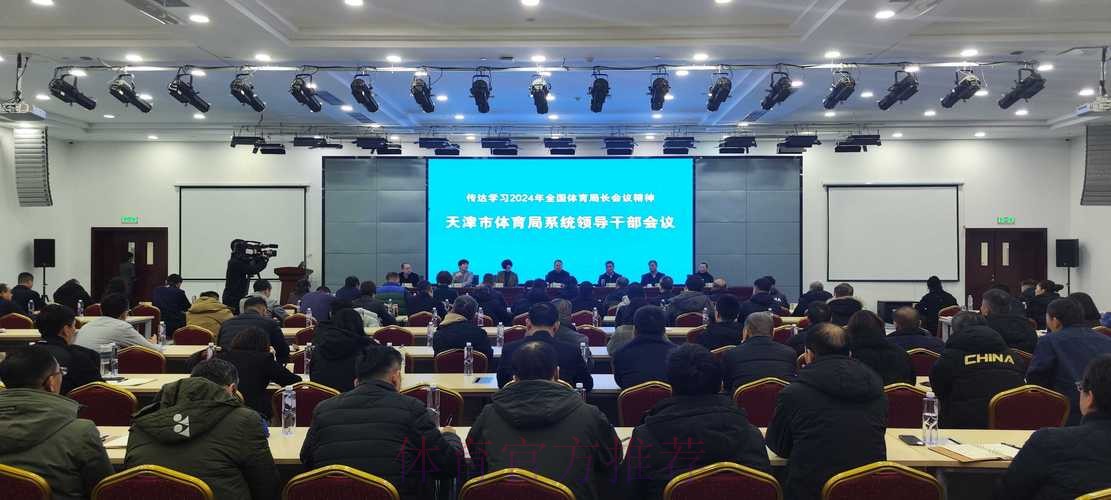 2024年全国体育系统人事工作会议召开